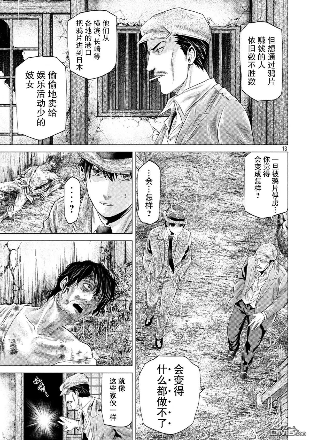 《未被斩首、不知其性》第19话 第13页