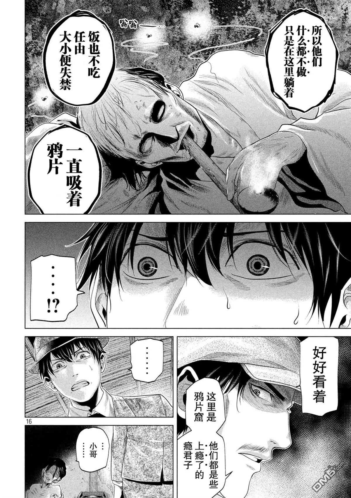 《未被斩首、不知其性》第19话 第15页