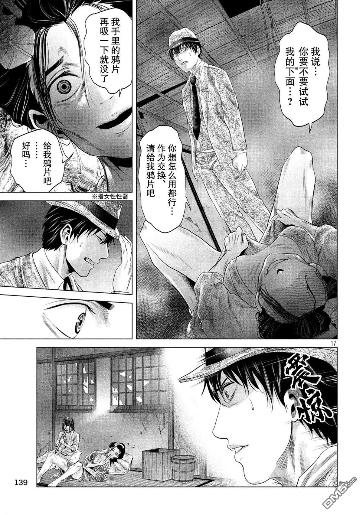 《未被斩首、不知其性》第19话 第16页
