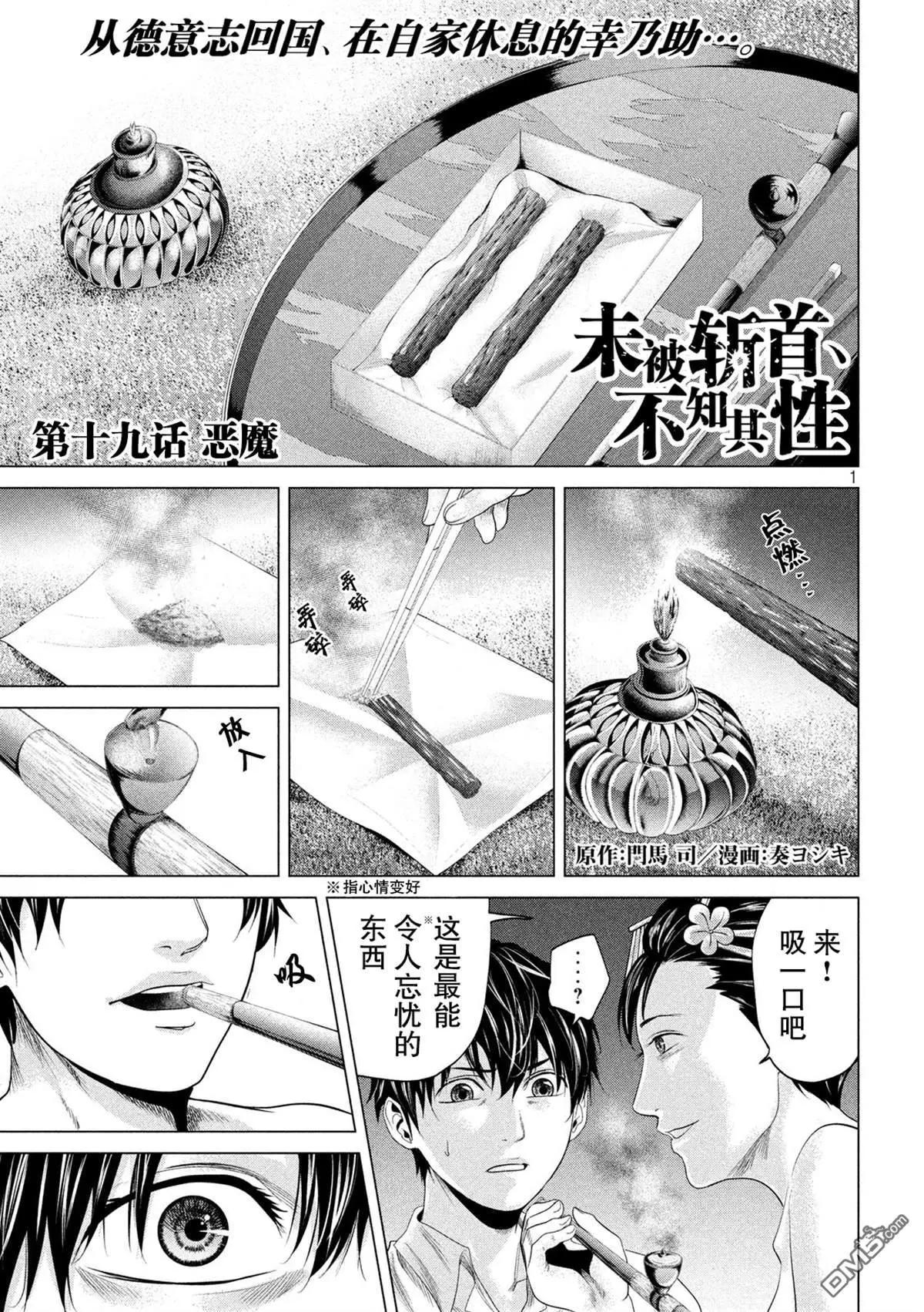 《未被斩首、不知其性》第19话 第1页