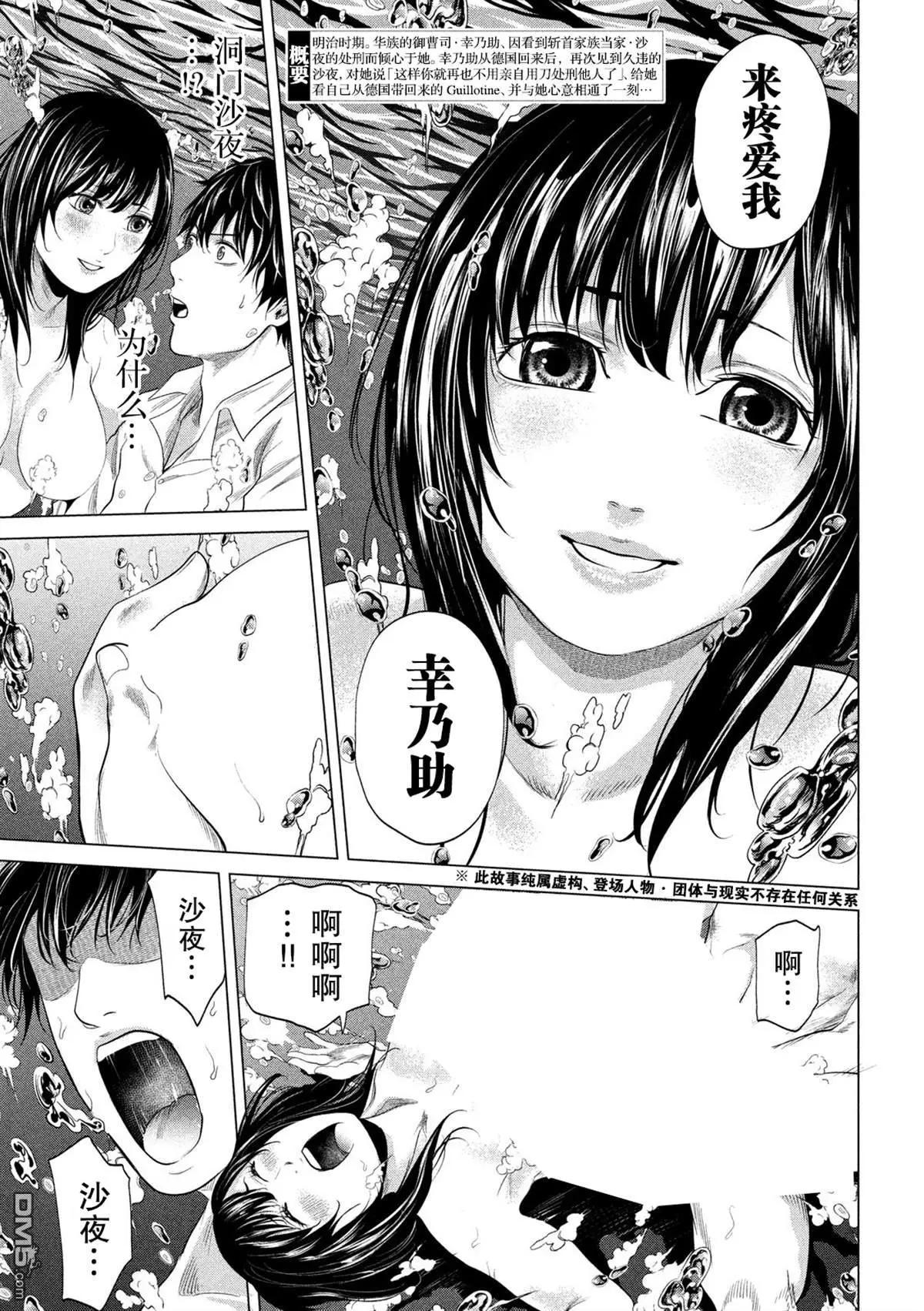 《未被斩首、不知其性》第19话 第3页