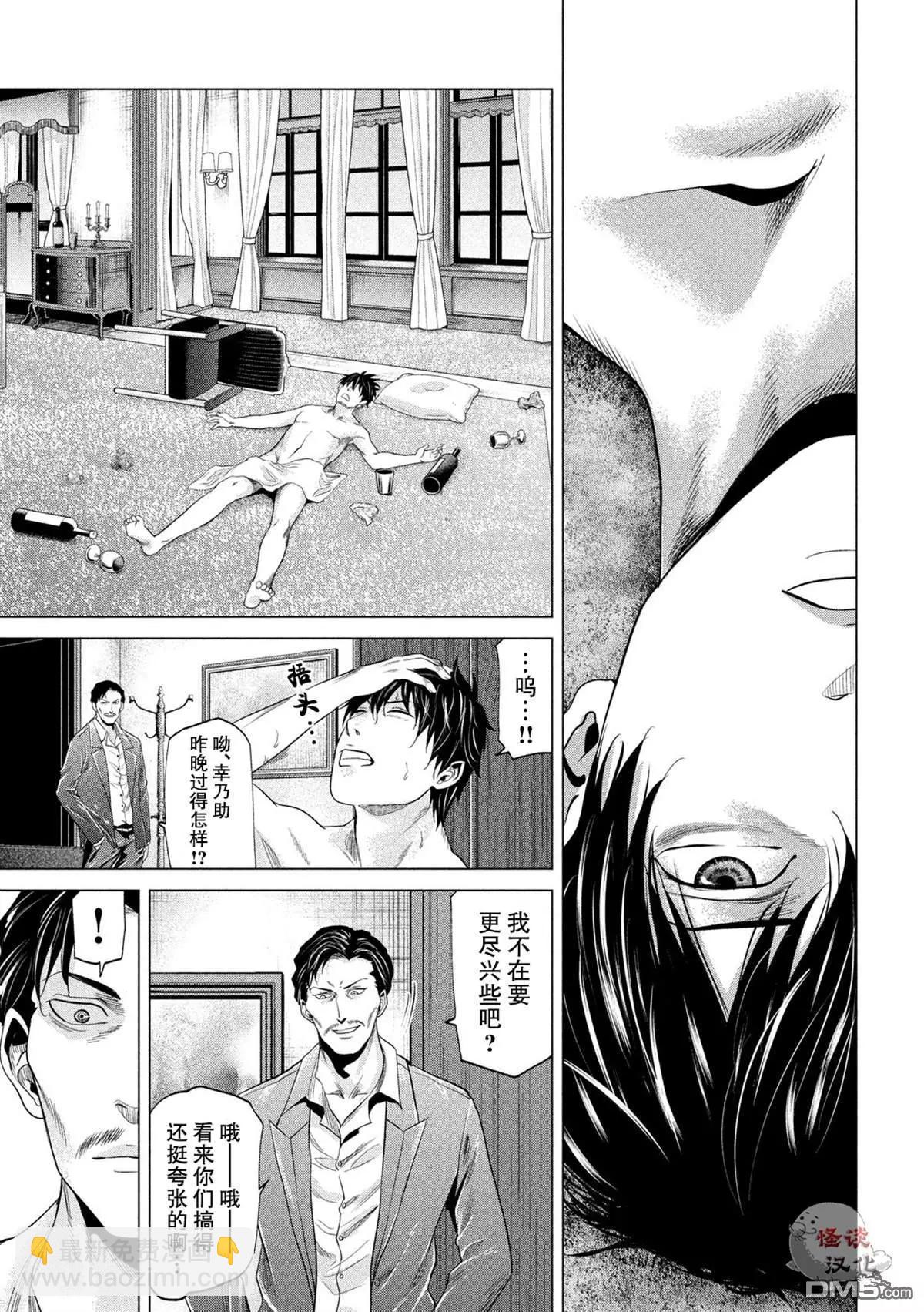 《未被斩首、不知其性》第19话 第5页