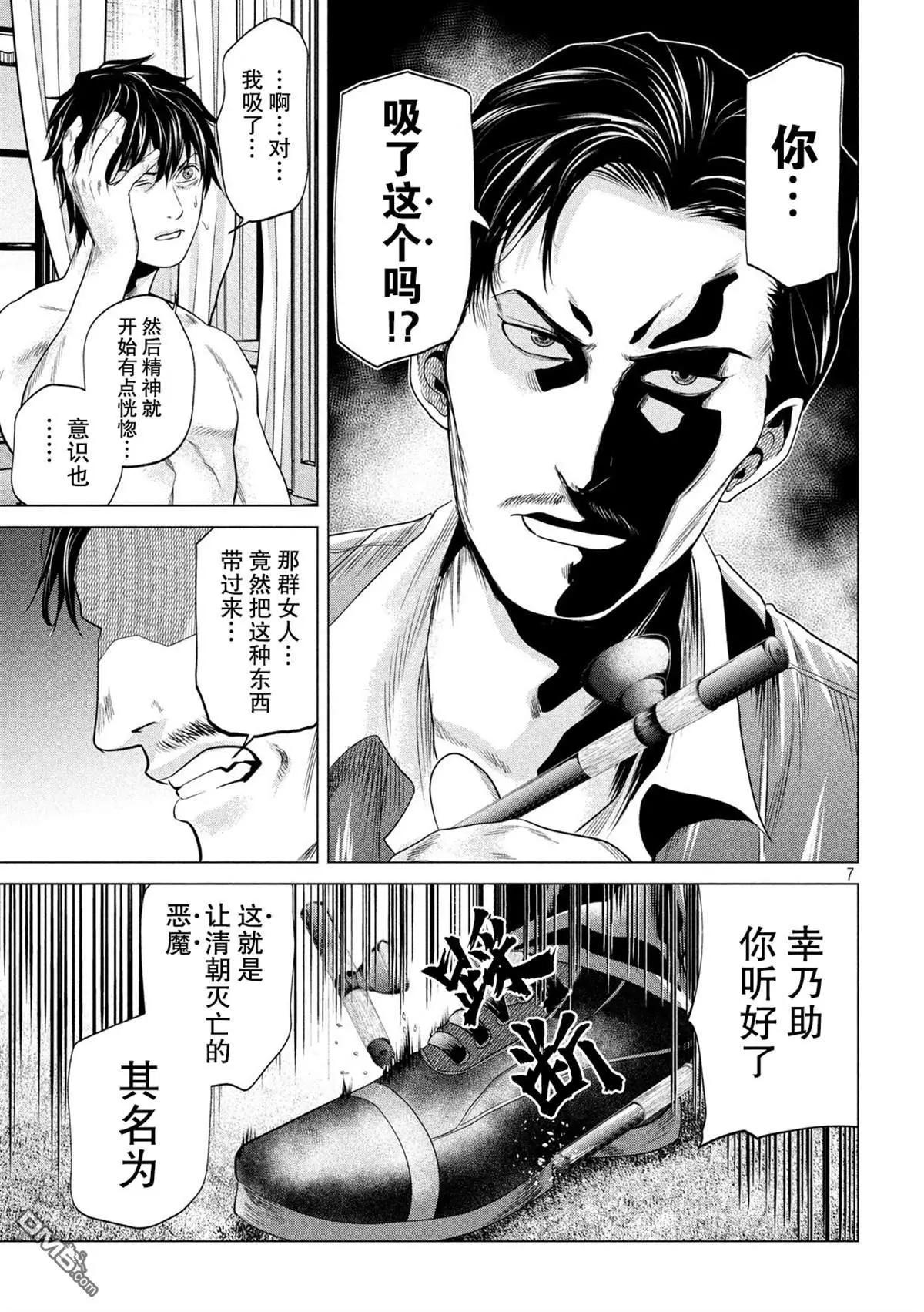 《未被斩首、不知其性》第19话 第7页