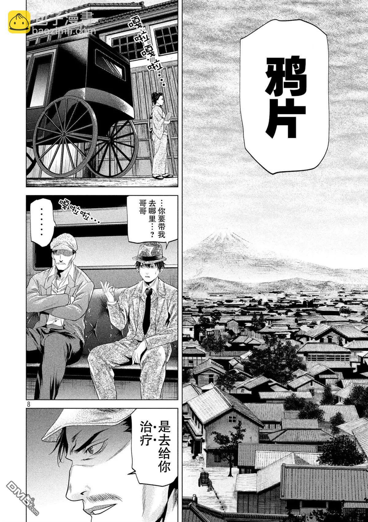 《未被斩首、不知其性》第19话 第8页