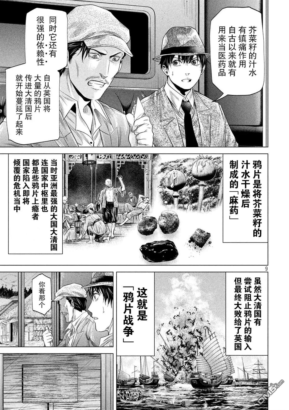 《未被斩首、不知其性》第19话 第9页