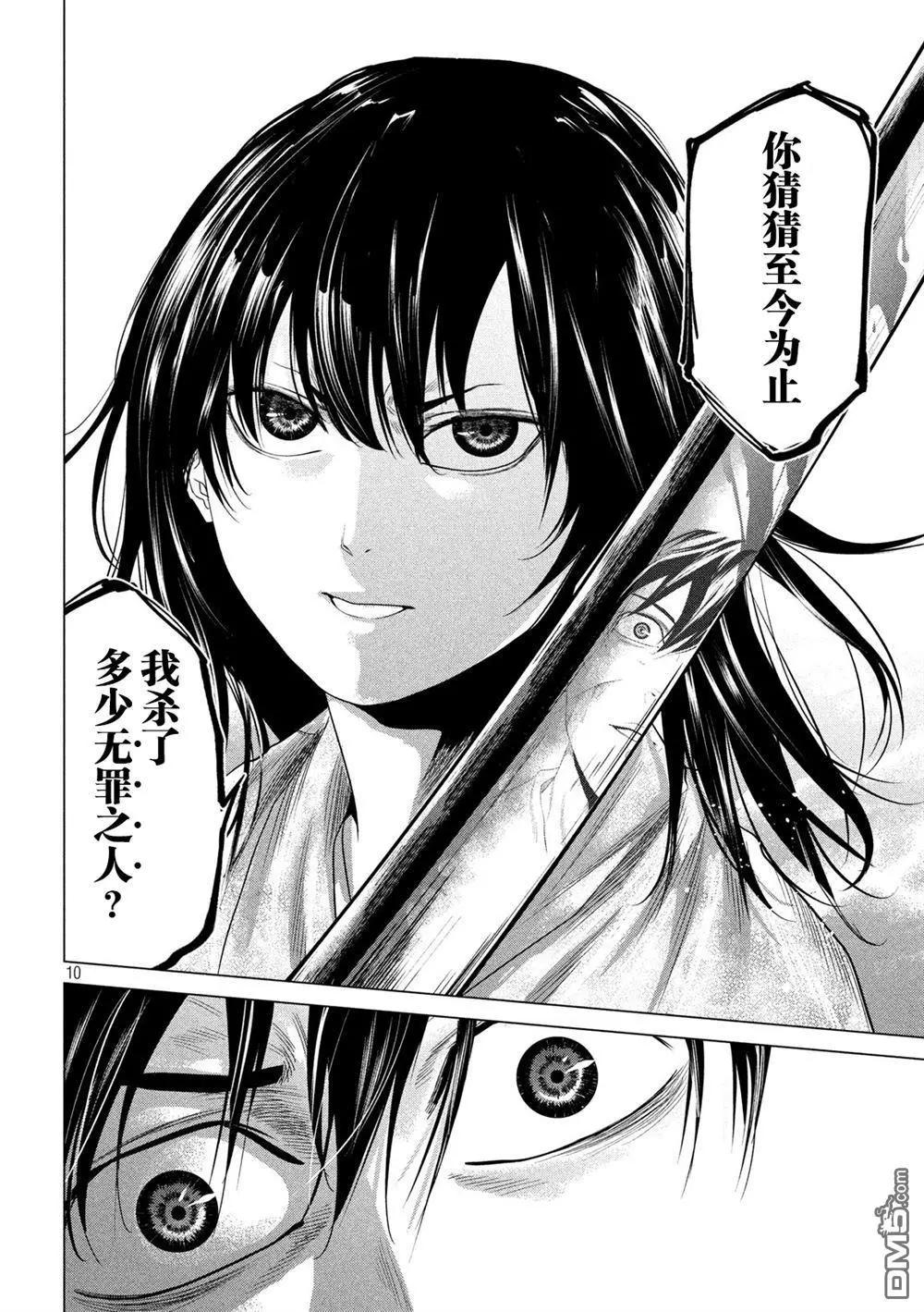 《未被斩首、不知其性》第22话 第10页