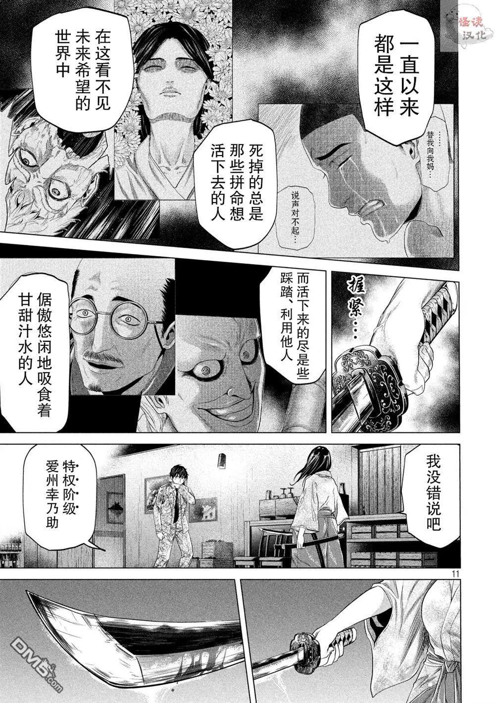 《未被斩首、不知其性》第22话 第11页
