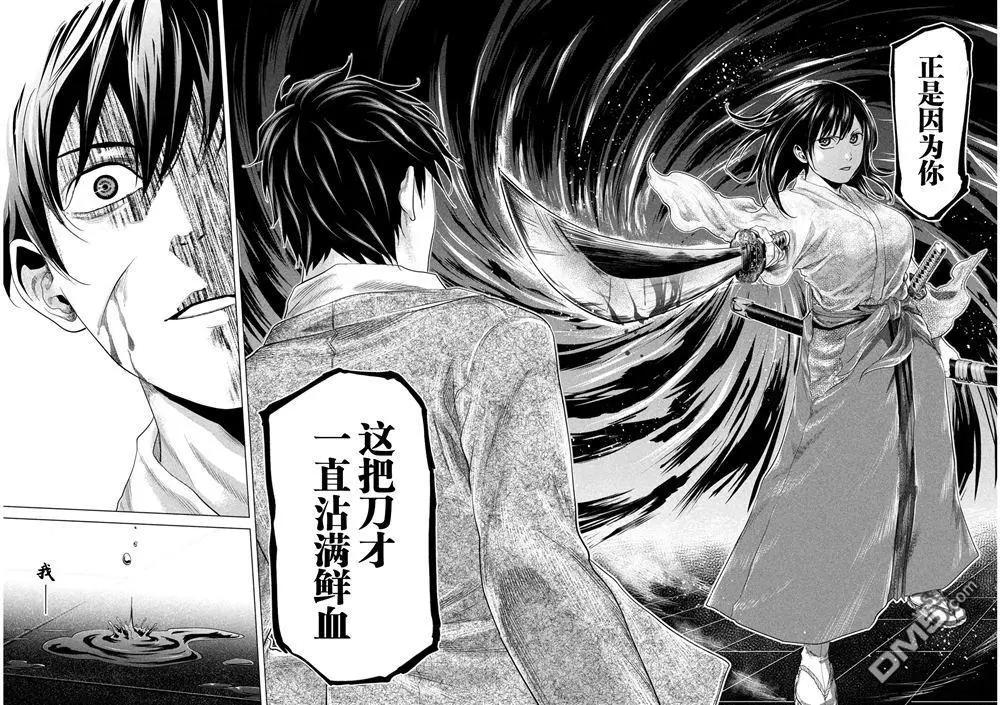 《未被斩首、不知其性》第22话 第12页