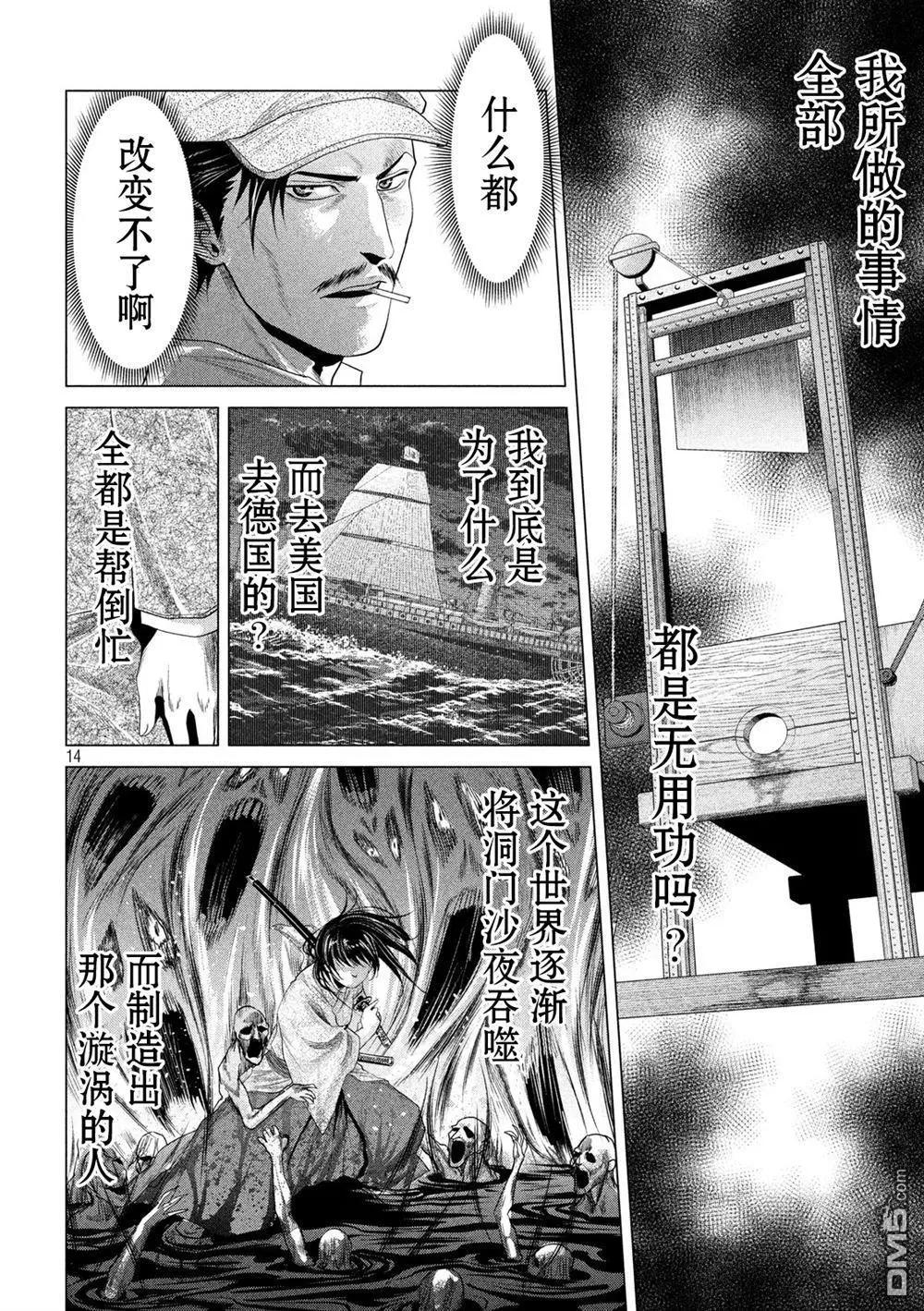 《未被斩首、不知其性》第22话 第13页