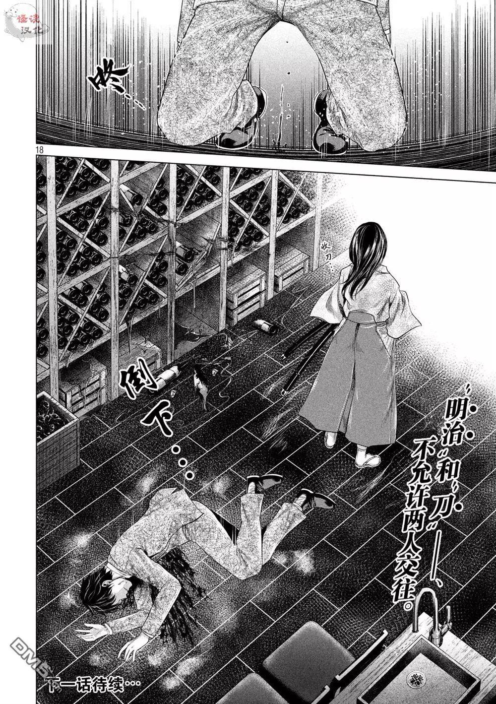 《未被斩首、不知其性》第22话 第16页