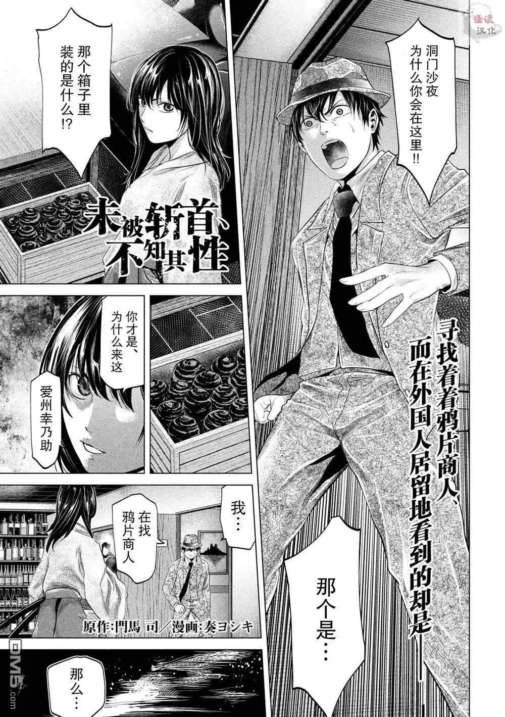 《未被斩首、不知其性》第22话 第1页