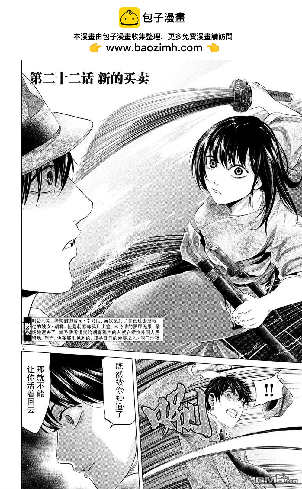 《未被斩首、不知其性》第22话 第2页