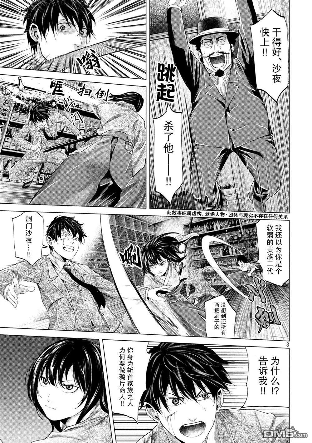 《未被斩首、不知其性》第22话 第3页