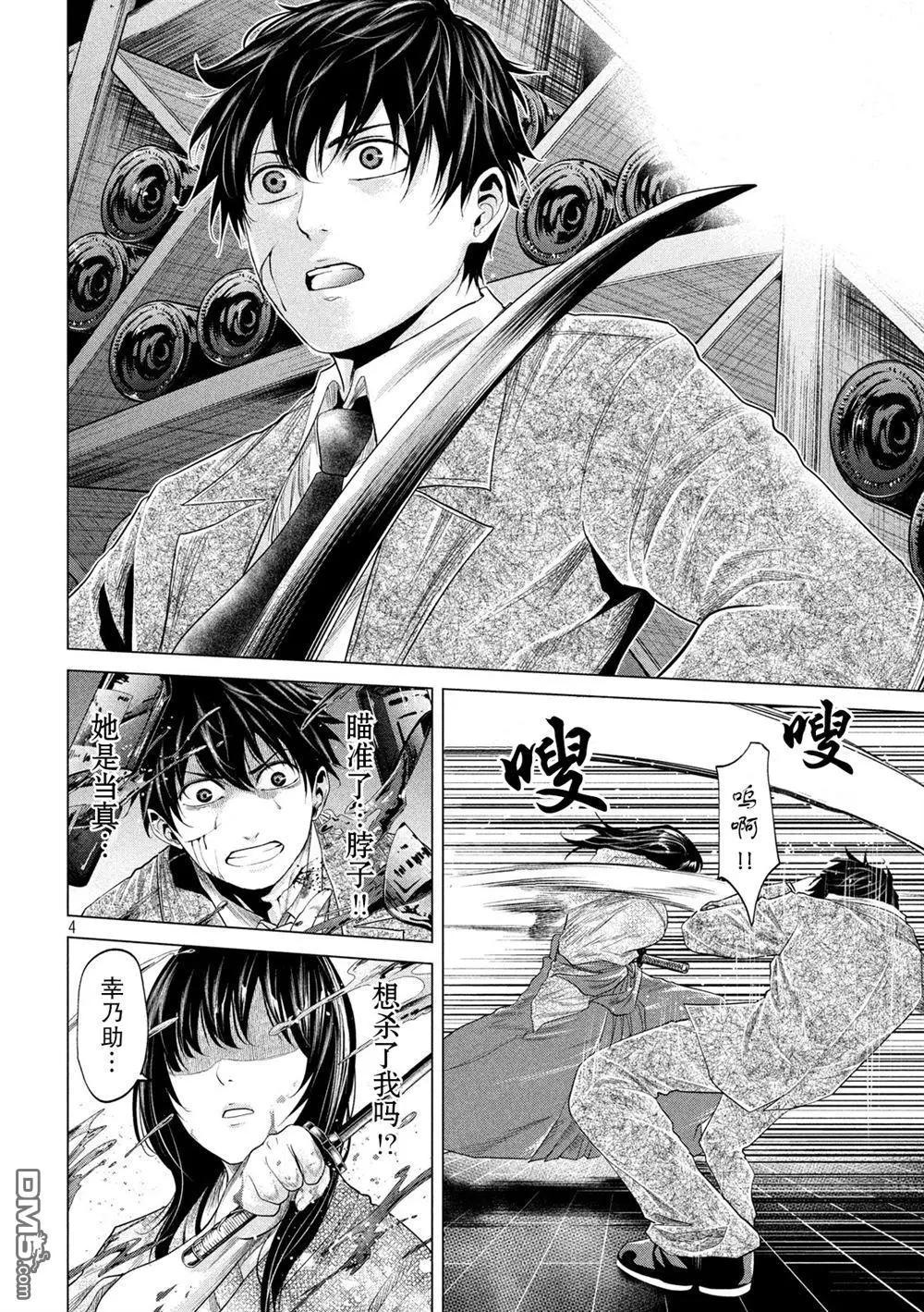 《未被斩首、不知其性》第22话 第4页