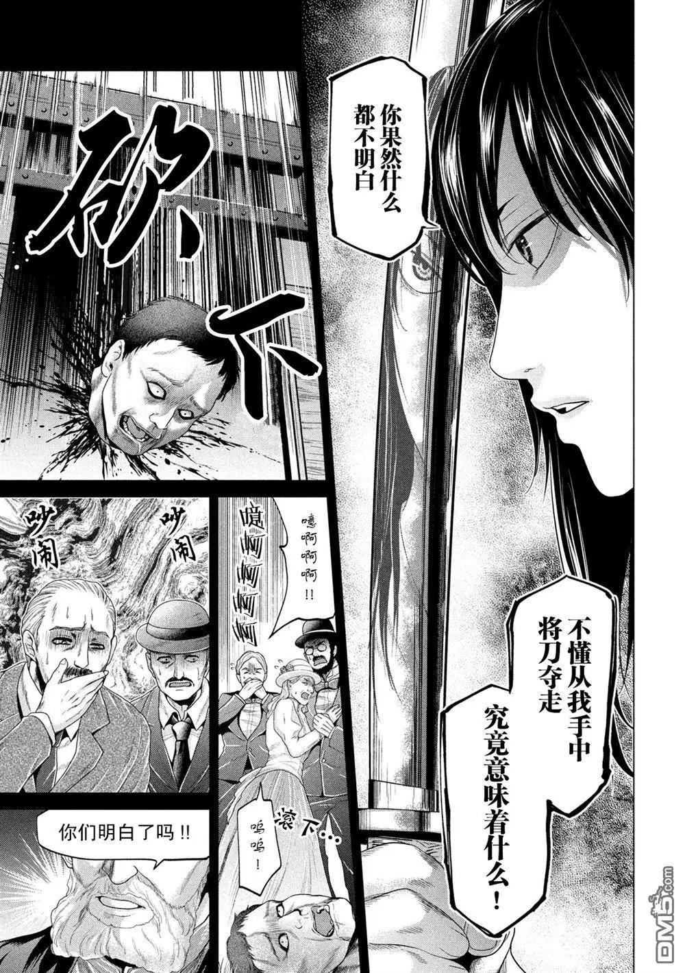 《未被斩首、不知其性》第22话 第5页