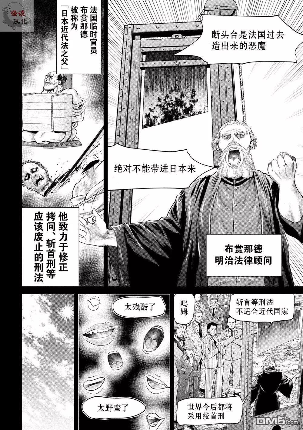 《未被斩首、不知其性》第22话 第6页