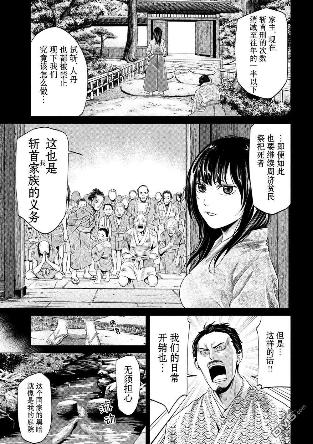《未被斩首、不知其性》第22话 第7页