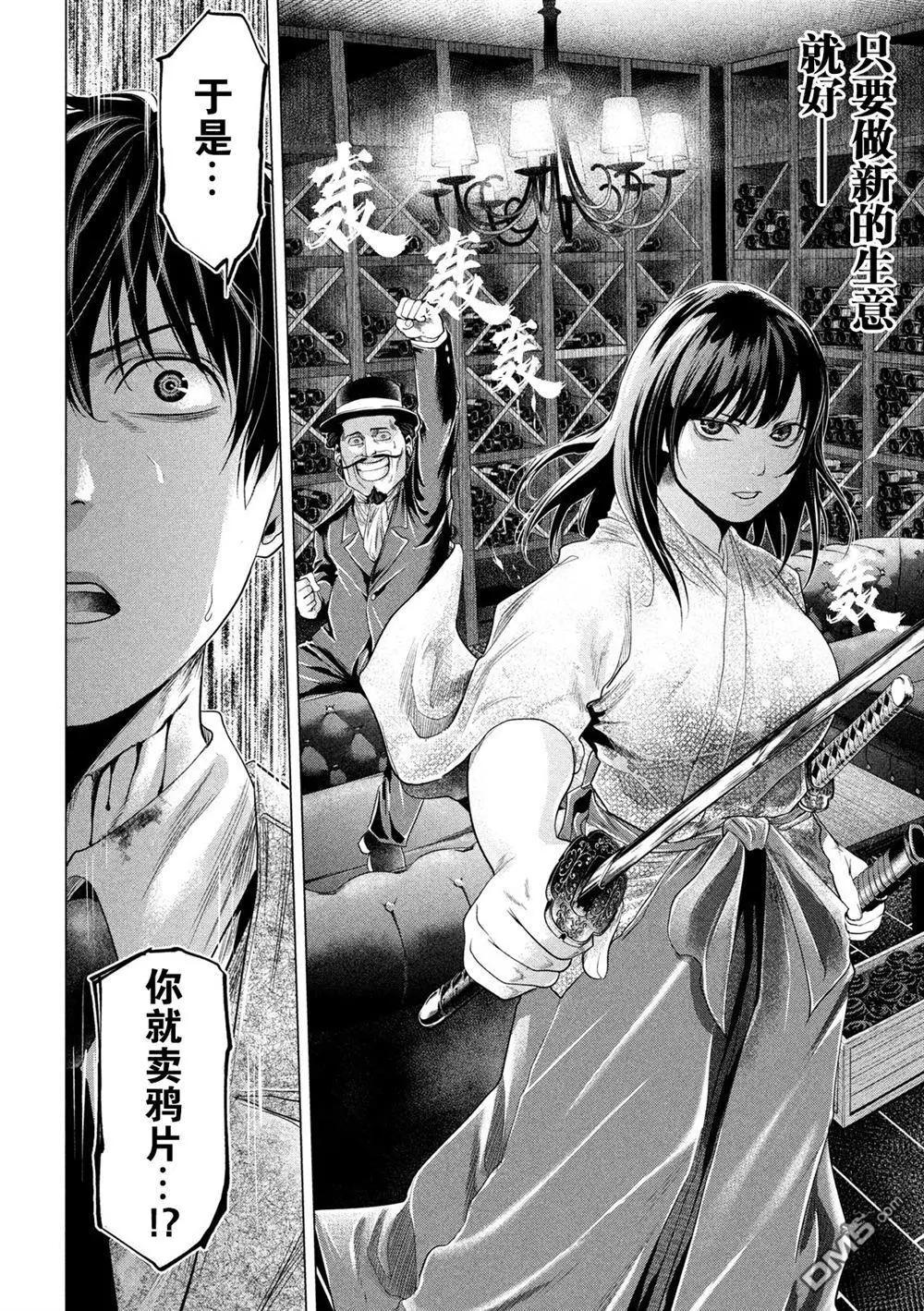《未被斩首、不知其性》第22话 第8页