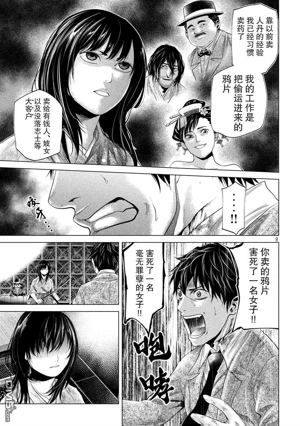 《未被斩首、不知其性》第22话 第9页