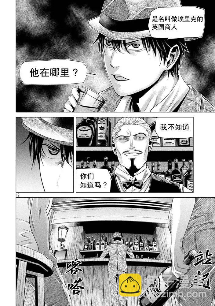 《未被斩首、不知其性》第21话 第11页