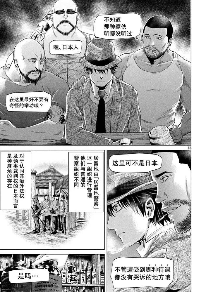 《未被斩首、不知其性》第21话 第12页