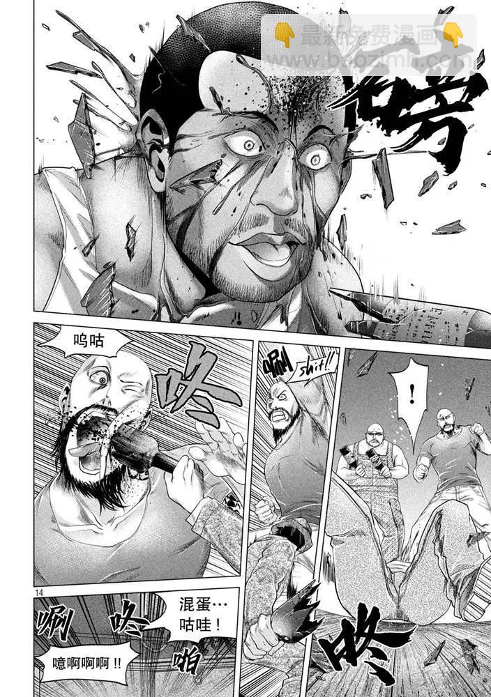 《未被斩首、不知其性》第21话 第13页