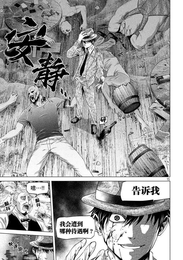 《未被斩首、不知其性》第21话 第14页