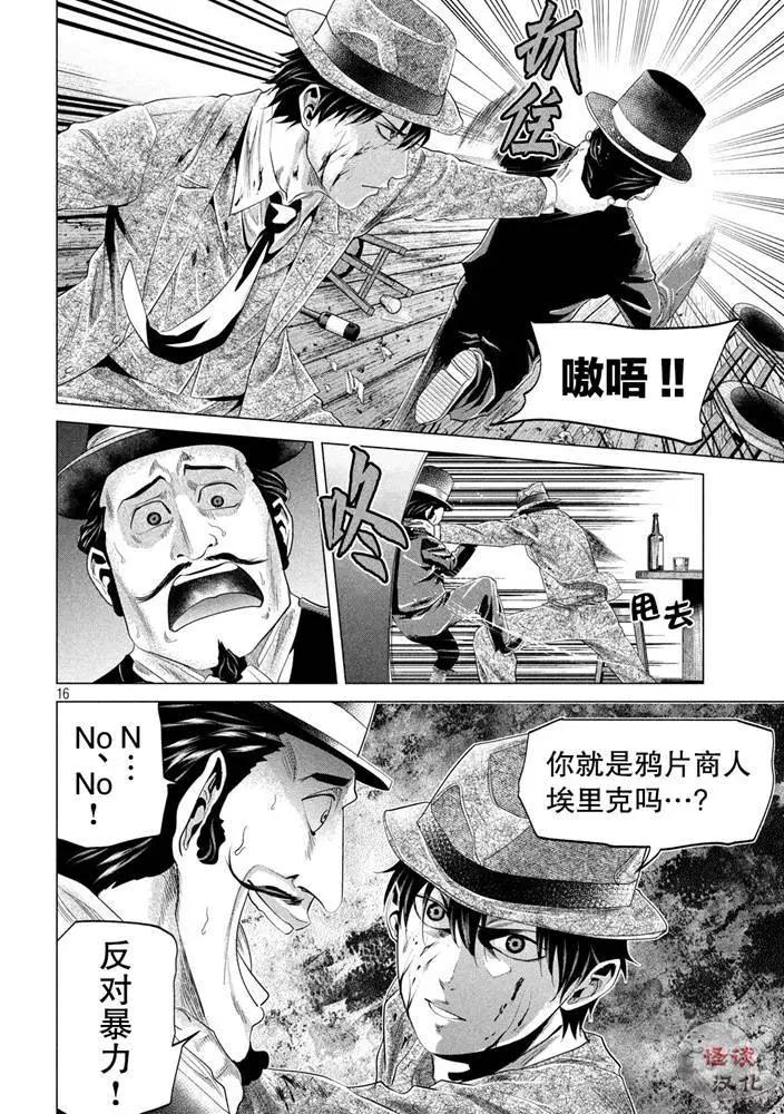 《未被斩首、不知其性》第21话 第15页