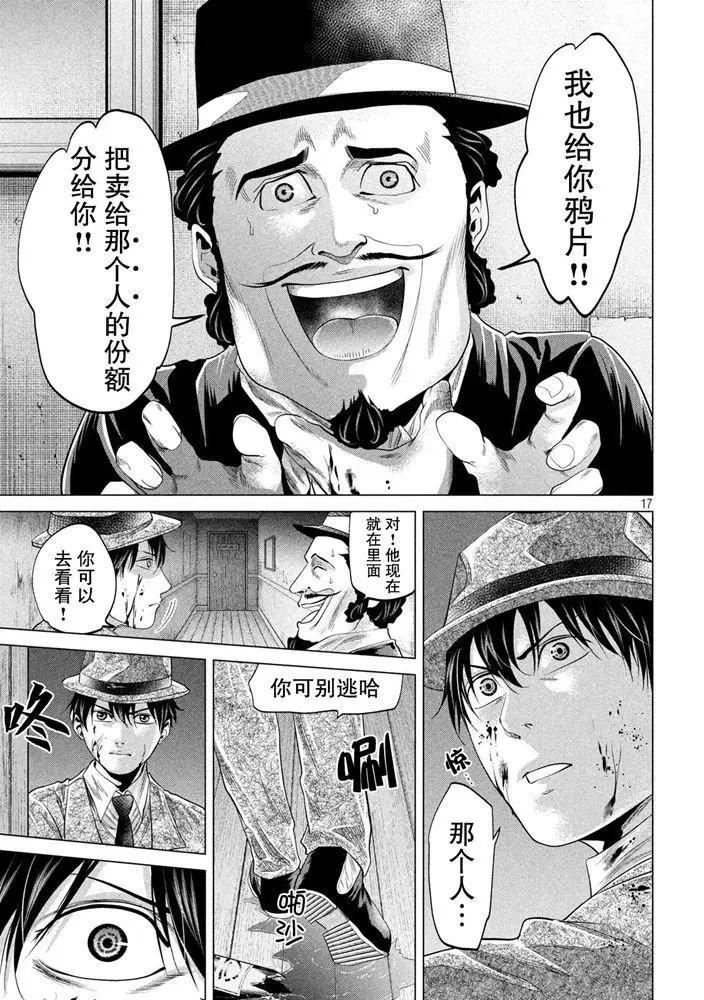 《未被斩首、不知其性》第21话 第16页