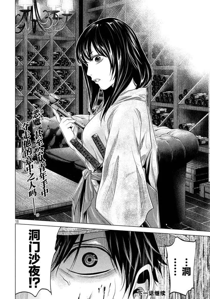 《未被斩首、不知其性》第21话 第17页
