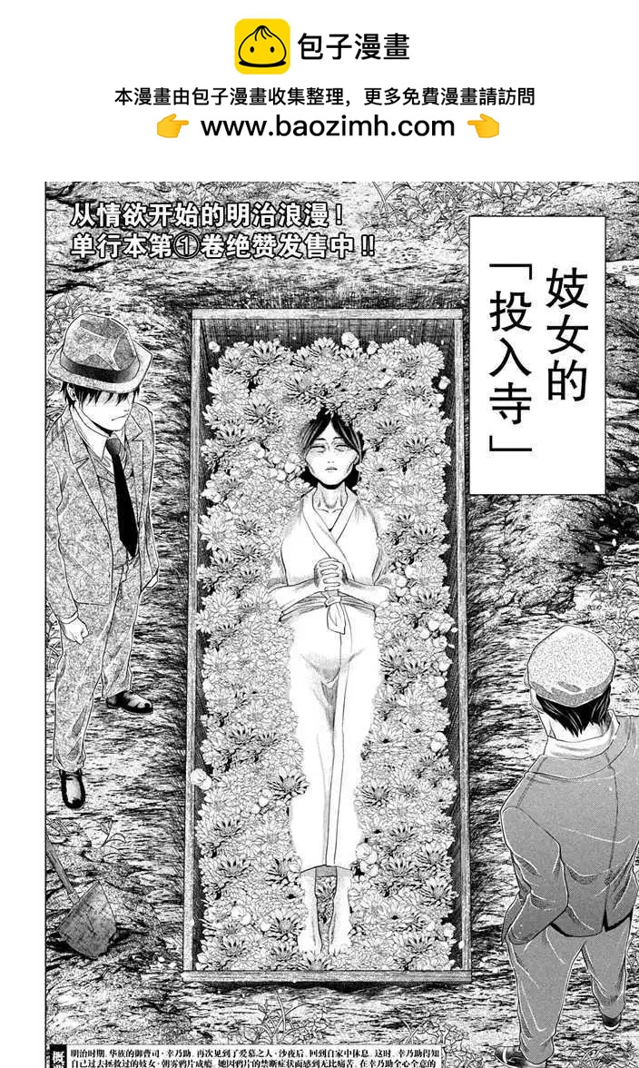 《未被斩首、不知其性》第21话 第2页