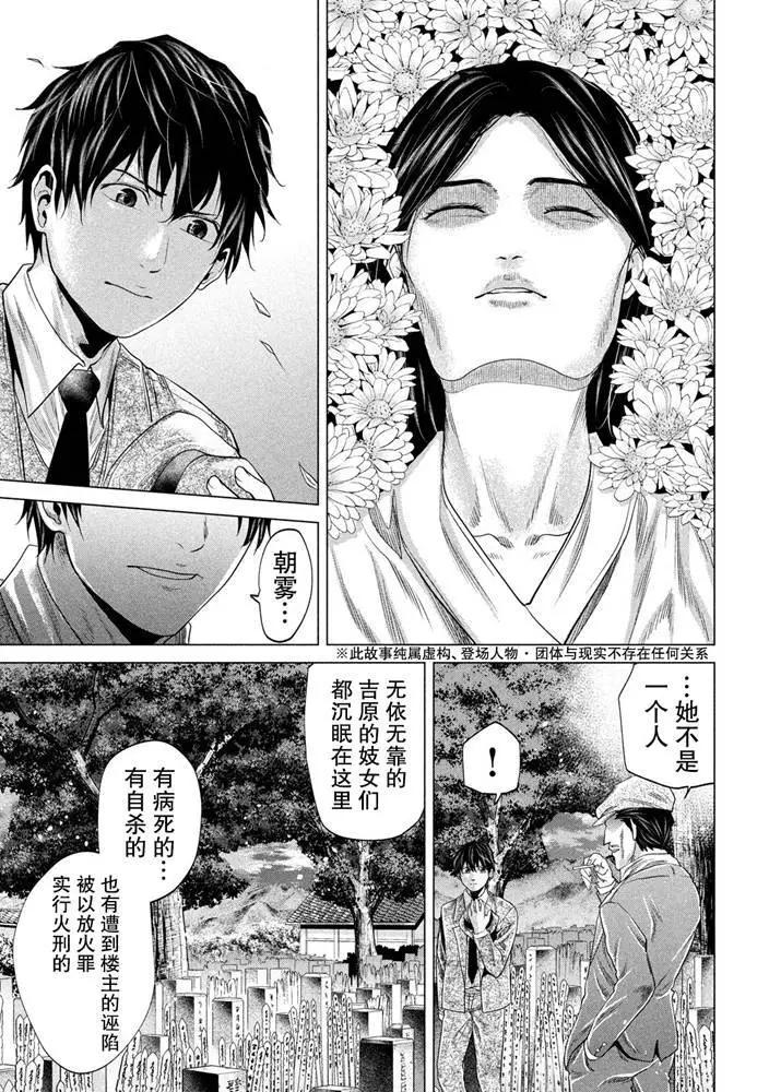 《未被斩首、不知其性》第21话 第3页