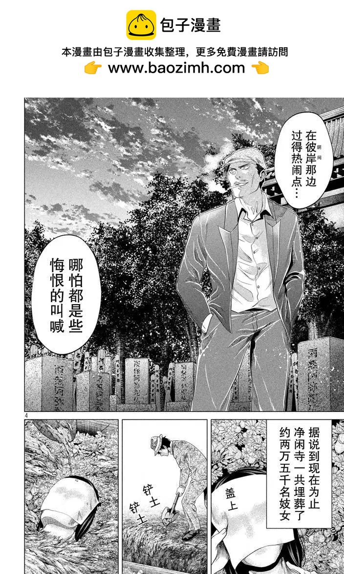 《未被斩首、不知其性》第21话 第4页