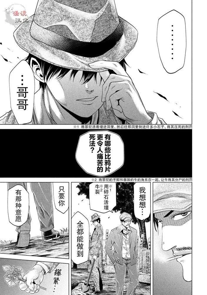 《未被斩首、不知其性》第21话 第5页