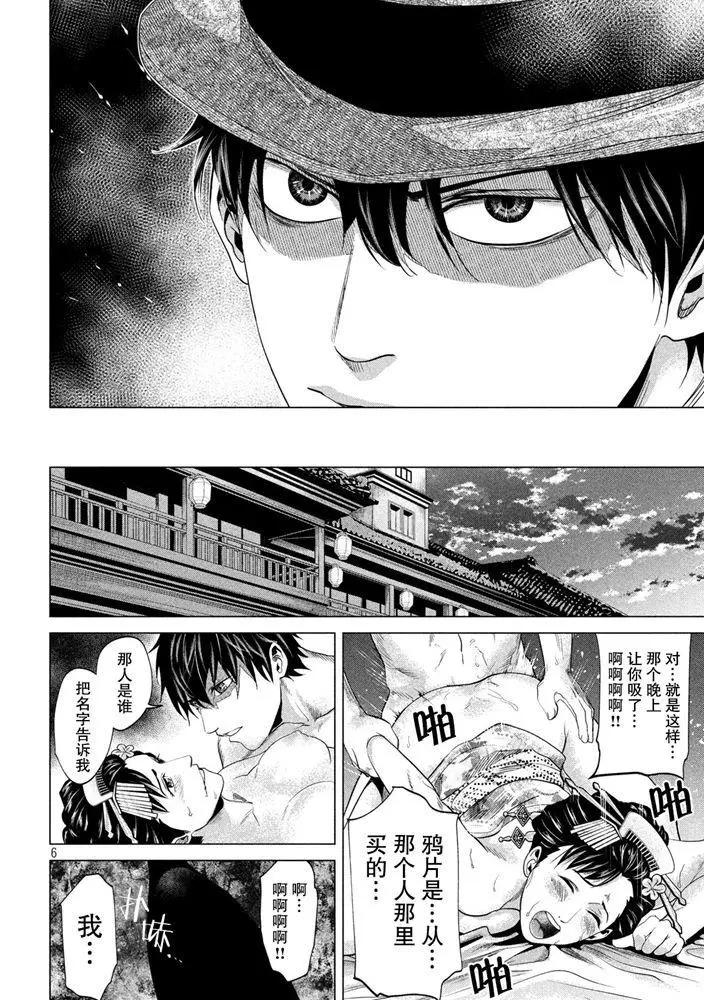 《未被斩首、不知其性》第21话 第6页
