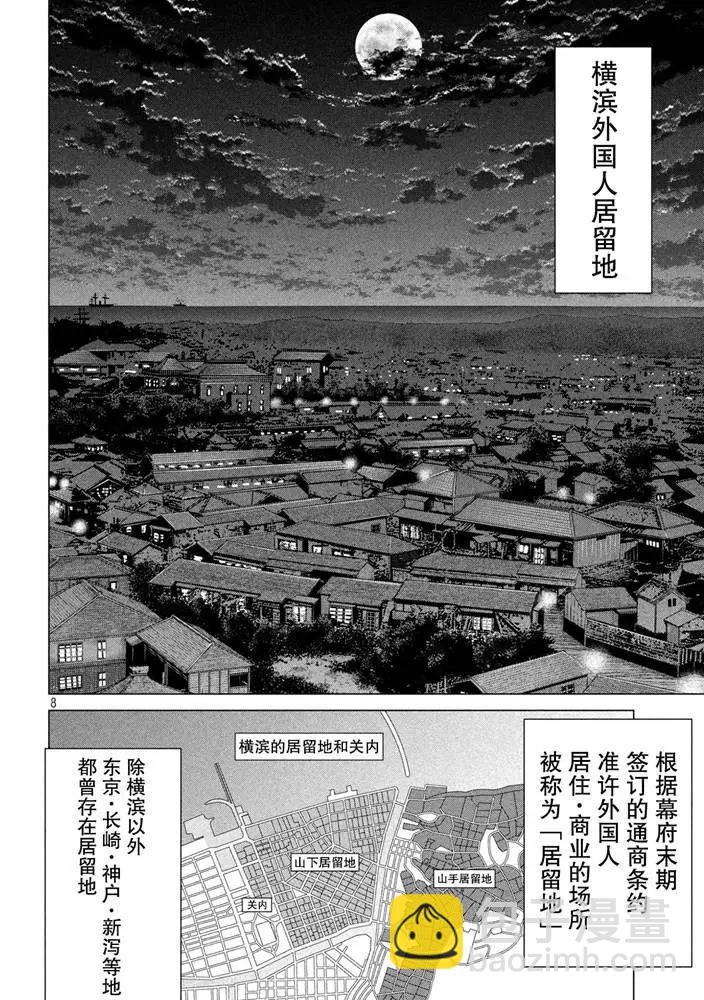 《未被斩首、不知其性》第21话 第8页