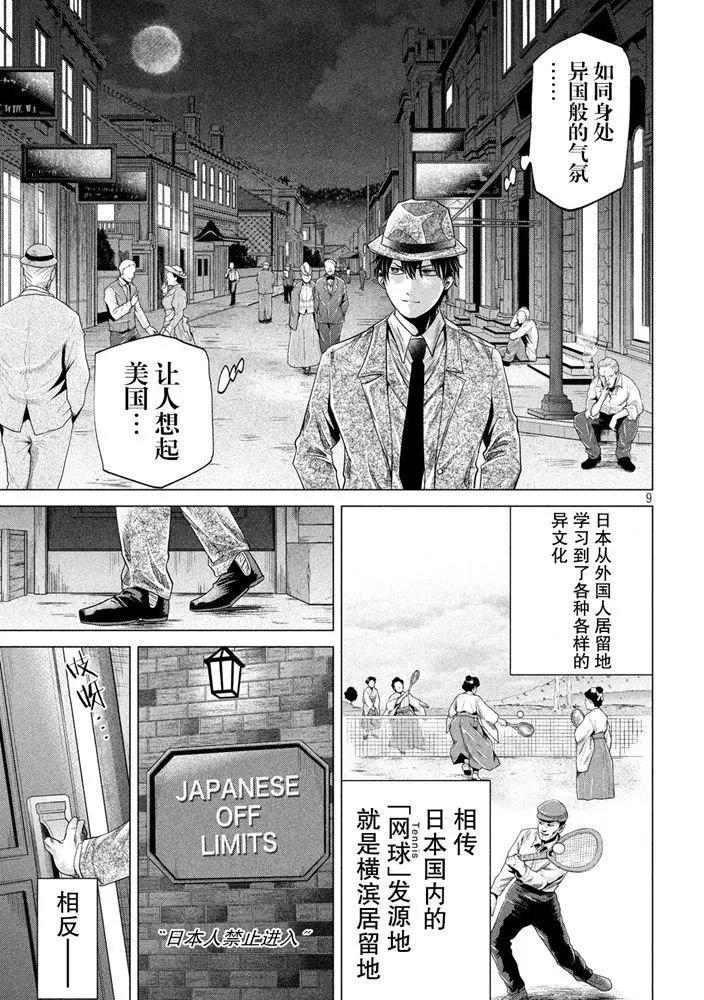 《未被斩首、不知其性》第21话 第9页