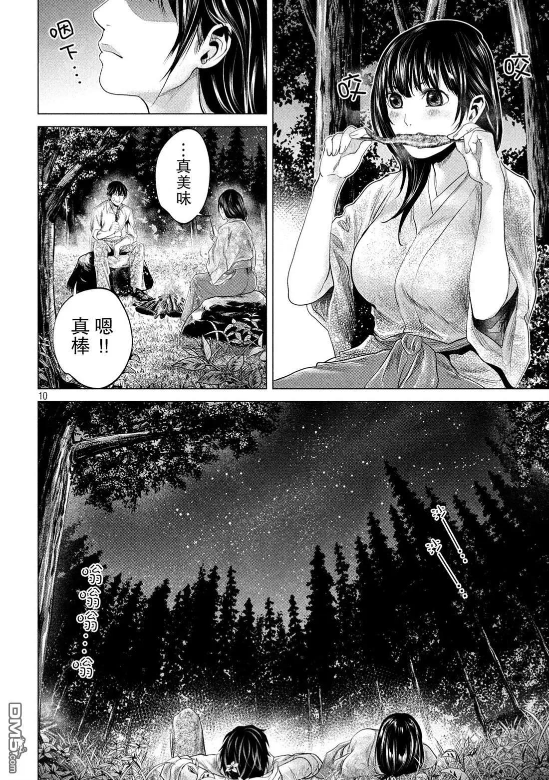 《未被斩首、不知其性》第25话 第10页