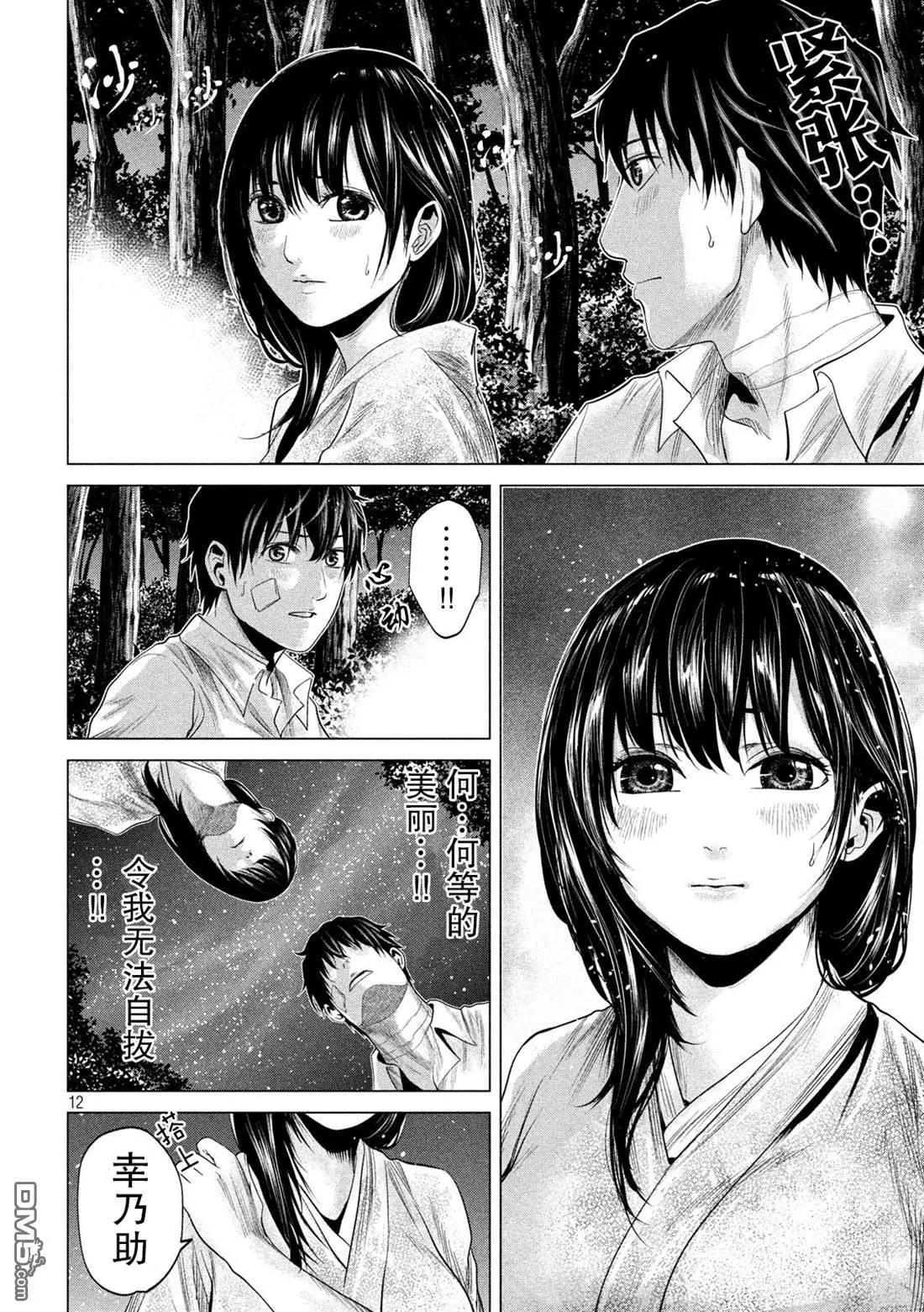 《未被斩首、不知其性》第25话 第12页