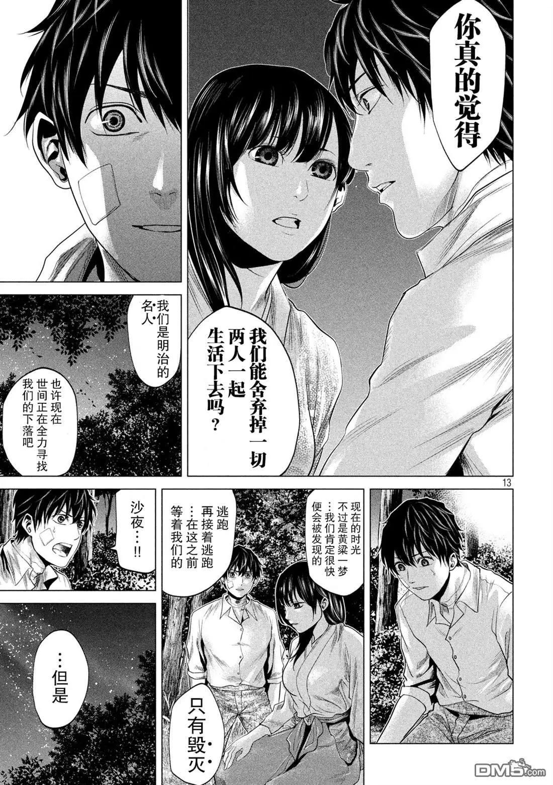 《未被斩首、不知其性》第25话 第13页