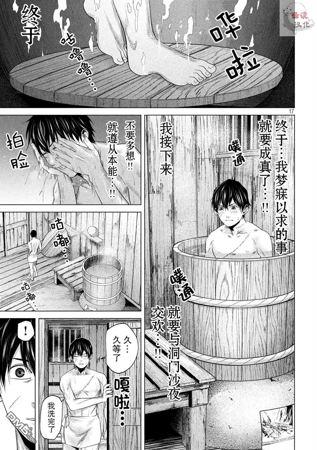 《未被斩首、不知其性》第25话 第16页