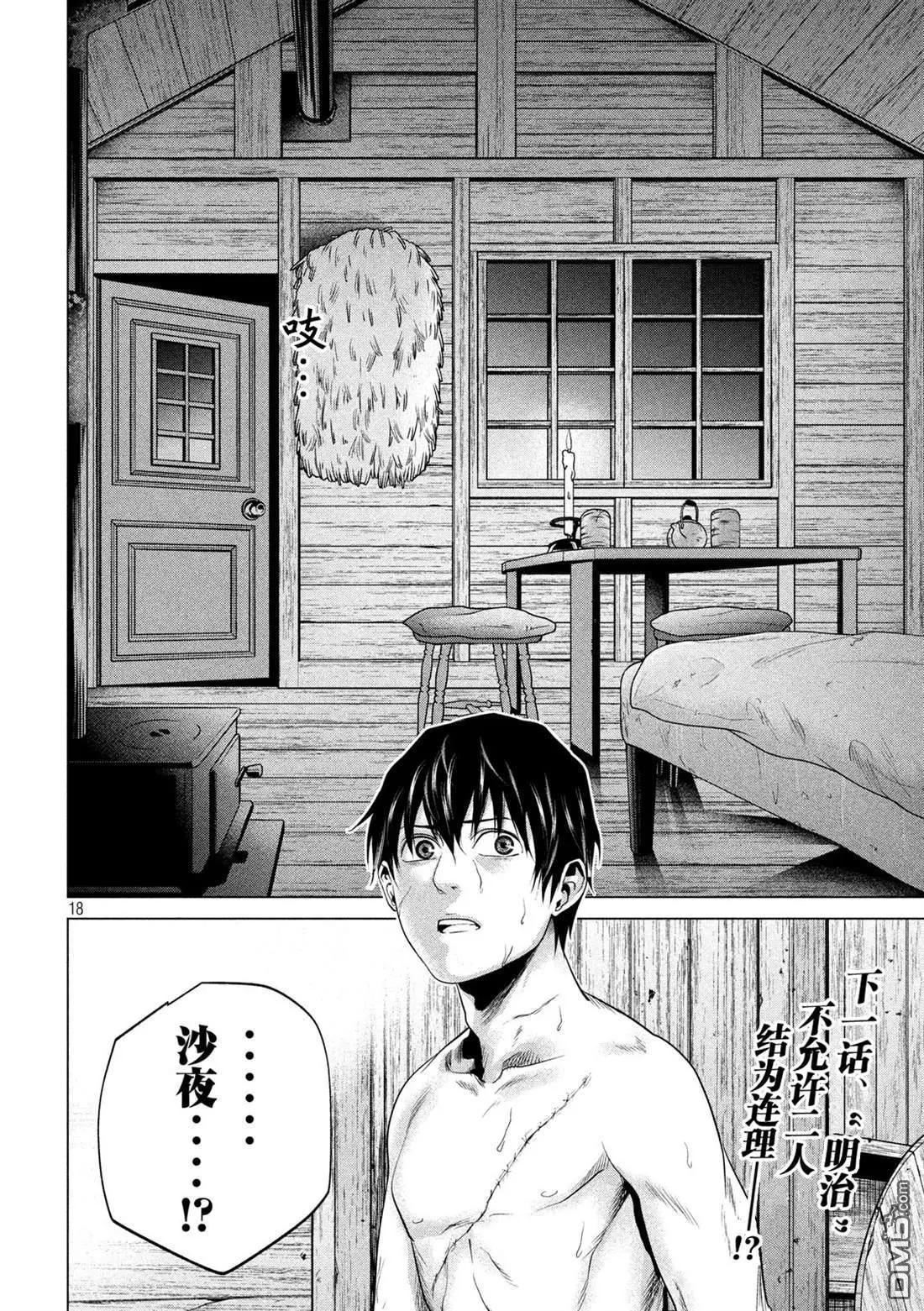 《未被斩首、不知其性》第25话 第17页