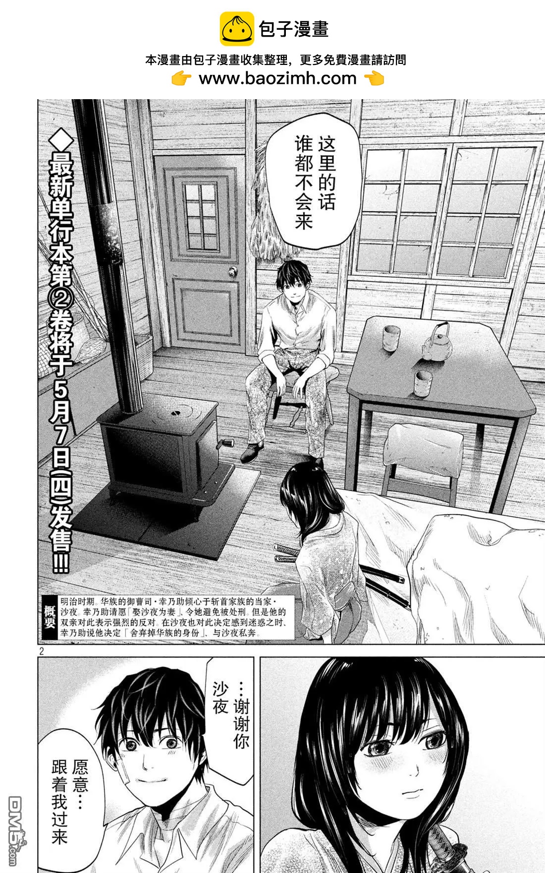 《未被斩首、不知其性》第25话 第2页