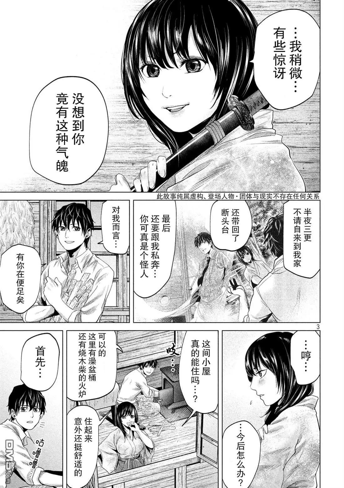 《未被斩首、不知其性》第25话 第3页