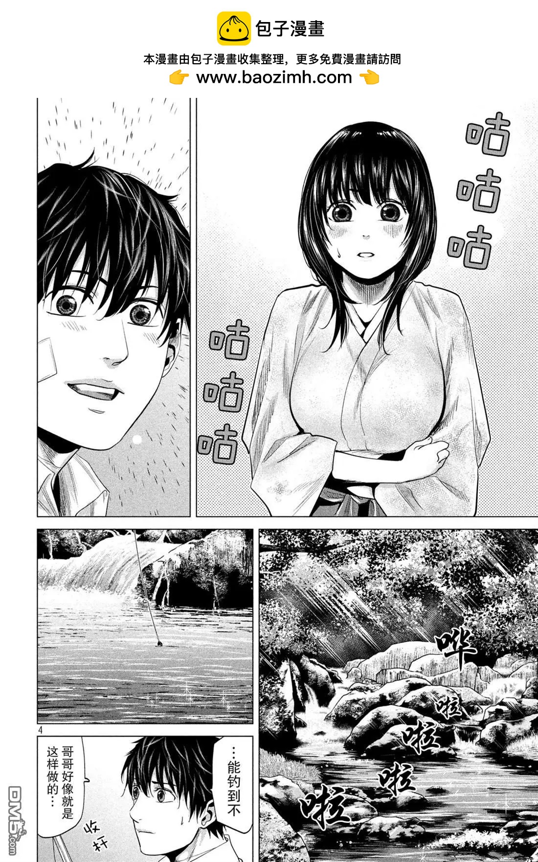 《未被斩首、不知其性》第25话 第4页