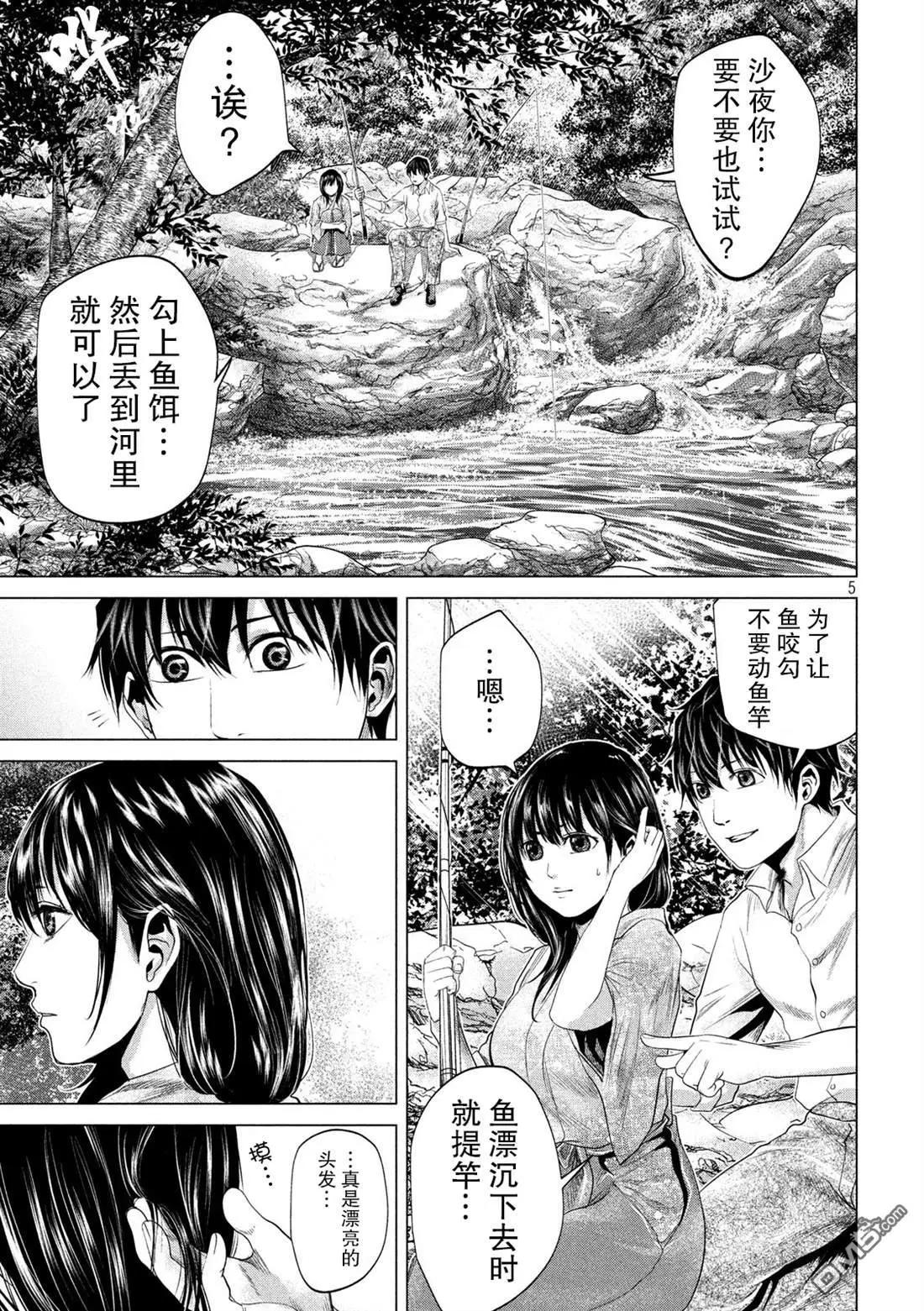 《未被斩首、不知其性》第25话 第5页