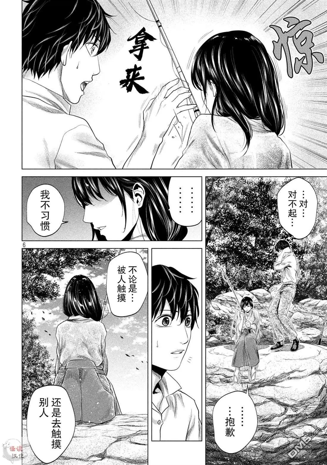 《未被斩首、不知其性》第25话 第6页
