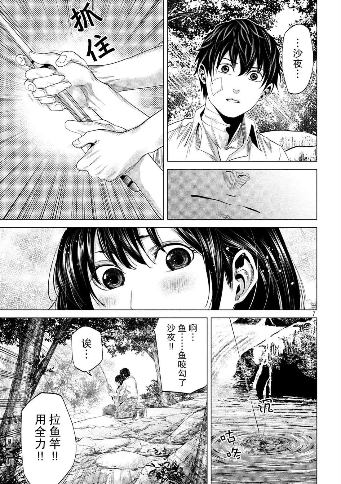 《未被斩首、不知其性》第25话 第7页