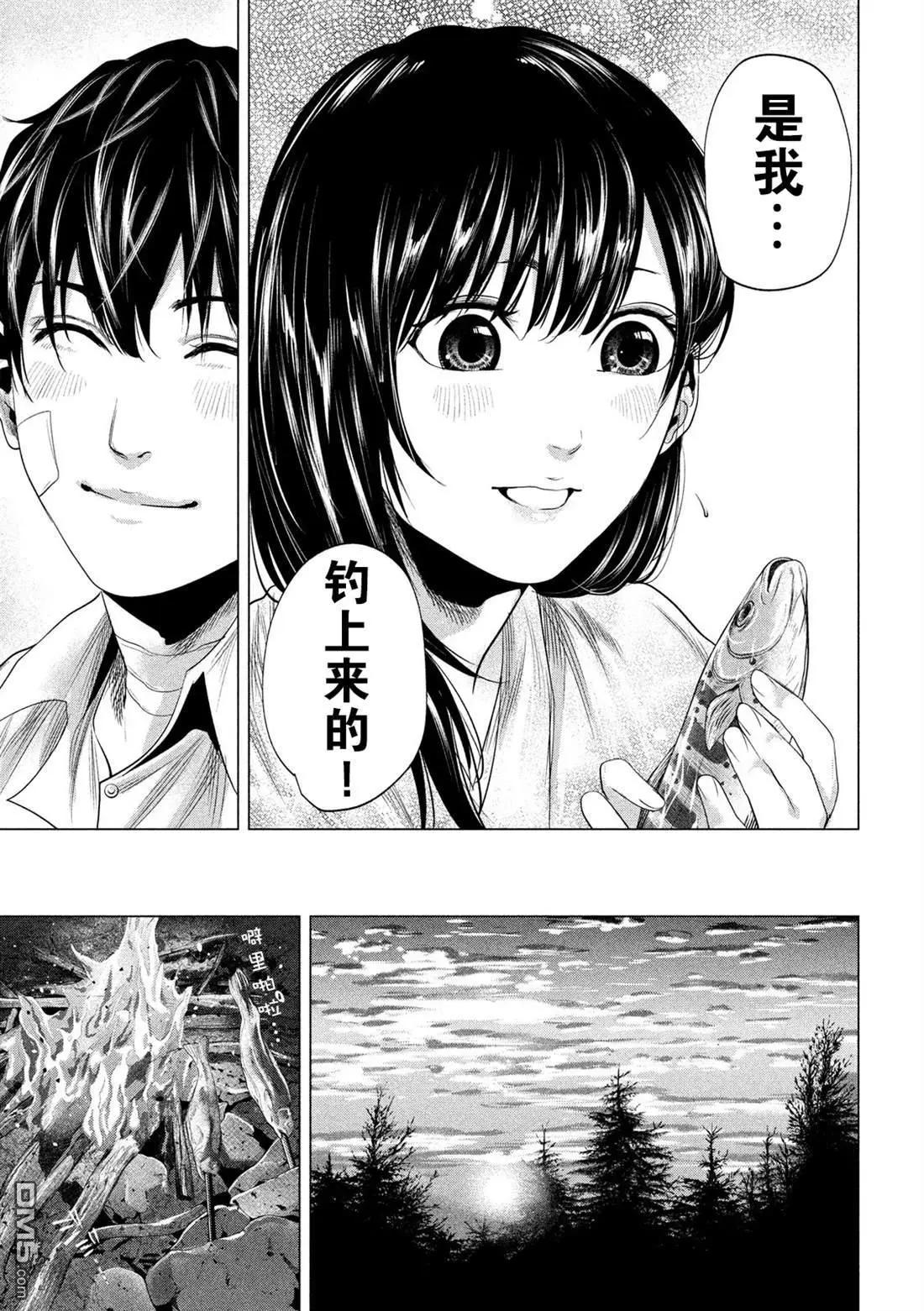 《未被斩首、不知其性》第25话 第9页