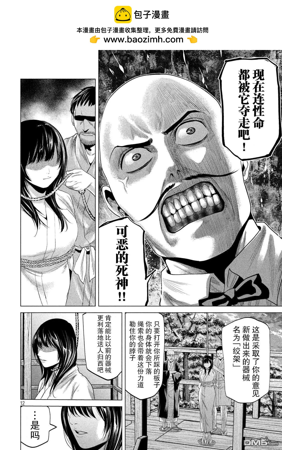 《未被斩首、不知其性》第23话 第10页
